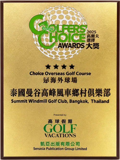 Golfers' Choice Awards 2025 plaque