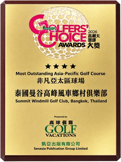 Golfers' Choice Awards 2026 plaque